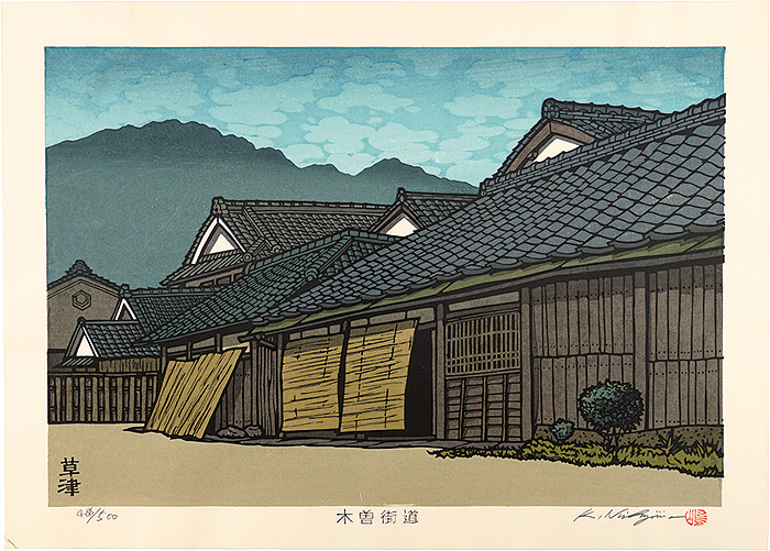 Nishijima Katsuyuki “The Kiso Road / Kusatsu


”