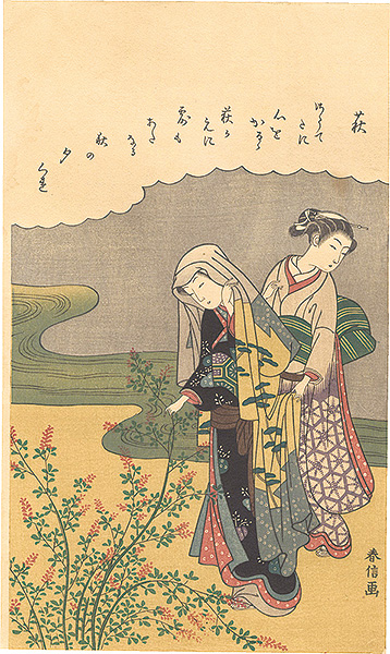 春信「 萩 【復刻版】」