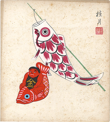 清水桂月「自筆色紙　人形」