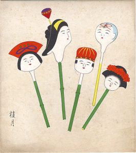 清水桂月「自筆色紙　人形」