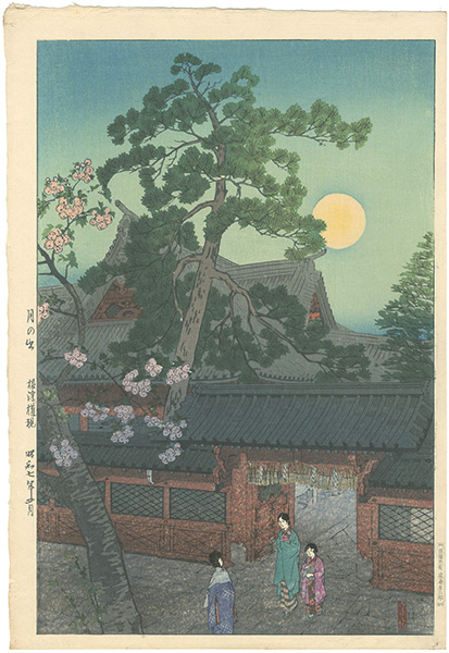笠松紫浪「月の出　根津権現」