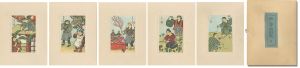 秋田風俗 春の版画集　其一