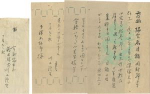自筆書簡