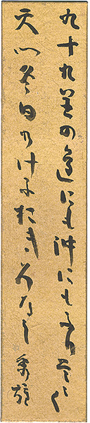 Yoshino Hideo “A Strip of Fancy Paper for Autographs”