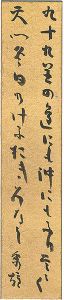 吉野秀雄「自筆短冊」