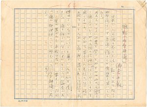 Gokura Senjin / Autograph manuscript:Kumano Nachi Falls
