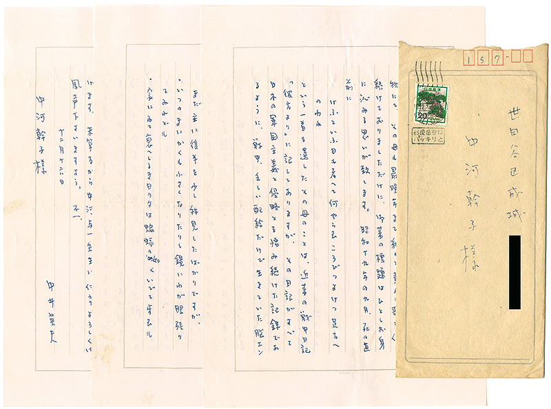 中井英夫「自筆書簡」
