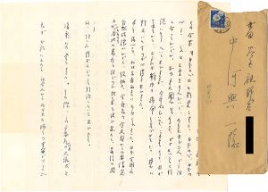 中西悟堂「自筆書簡」