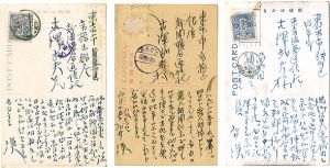 石井獏「自筆葉書」