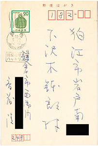 Saito Kiyoshi “Autograph postcard”