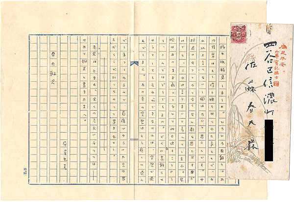 Murou Saisei “Autograph letter”