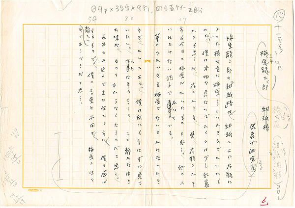 Mushanokoji Saneatsu “Autograph manuscript:Umehara Ryuzaburo
”