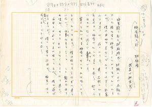 Mushanokoji Saneatsu / Autograph manuscript:Umehara Ryuzaburo
