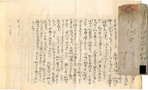 龍胆寺雄「自筆書簡」