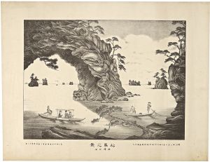 星野茂三郎「松島之景」
