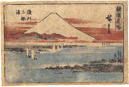 広重初代「諸国名所　駿州三保浦」