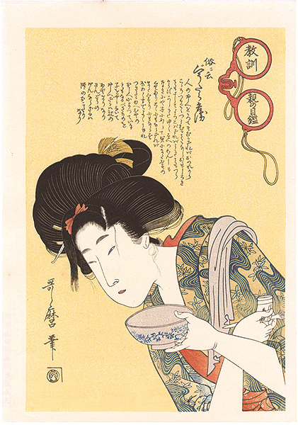 Utamaro “A Parent's Moralising  Spectacles / Lazy type【Reproduction】”