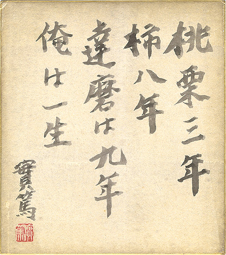 Mushanokoji Saneatsu “Shikishi Paper Board”