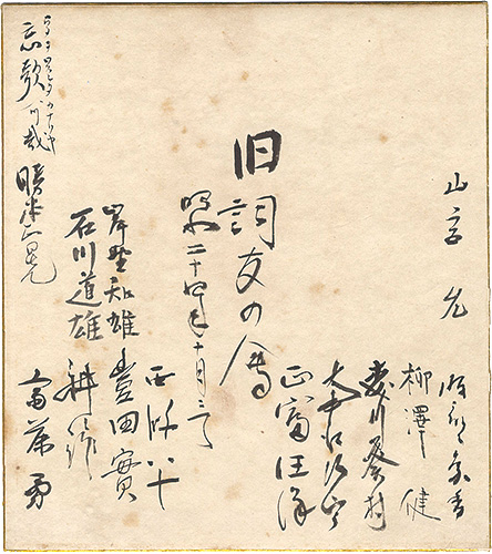 旧詞友の会「寄書色紙」