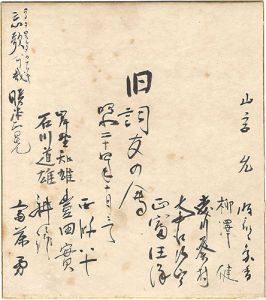旧詞友の会「寄書色紙」