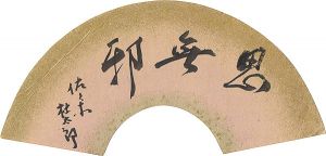 Sasaki Moritaro / Calligraphy Fan