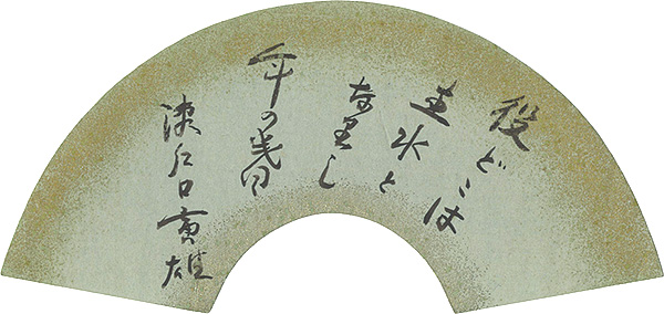 Setoguchi Torao “Calligraphy Fan”