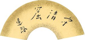 Jinde Tatsuro / Calligraphy Fan