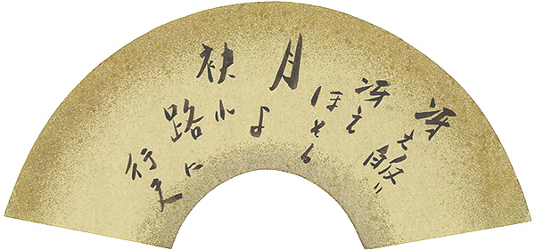 Haruyama Yukio “Calligraphy Fan”