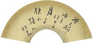 Haruyama Yukio / Calligraphy Fan