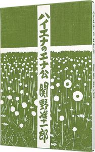 Haiena no Ena ko