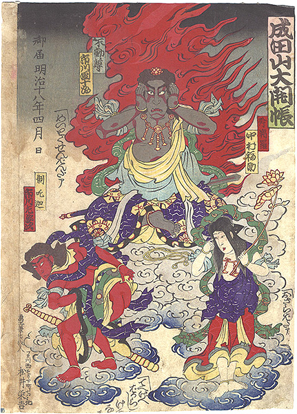 Unknown “Exhibition of Buddhist Icons at Narita-san Temple”