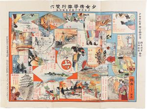 少女修学旅行双六