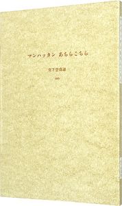 マンハッタンあちらこちら