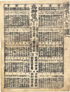 源平武者競