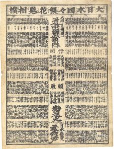 大日本国々繁花見立相撲