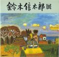 Suzuki Shintaro Exhibition