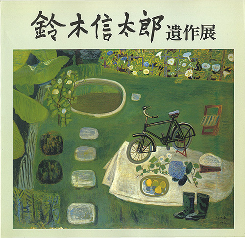 “Suzuki Shintaro Posthumous Works Exhibition” 