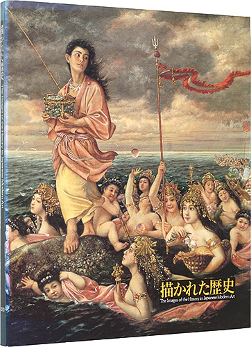 “The Images of the History in Japanese Modern Art” 