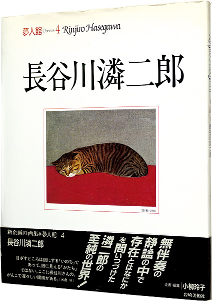 “Oneiros 4 : Hasegawa Rinjiro” 