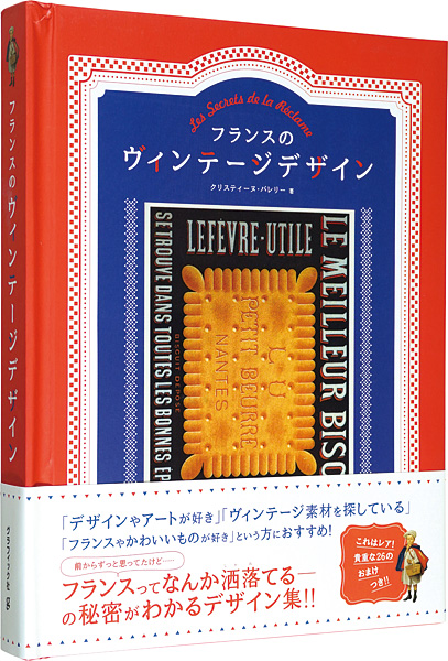 “La Grande Encyclopedie du Merveilleux” クリスティーヌ・バレリー著 松平俊久監修