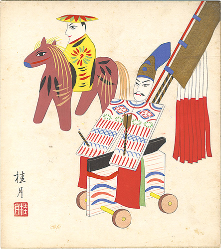 清水桂月「自筆色紙　人形」