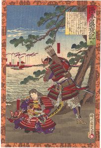周延「源平盛衰記　九」
