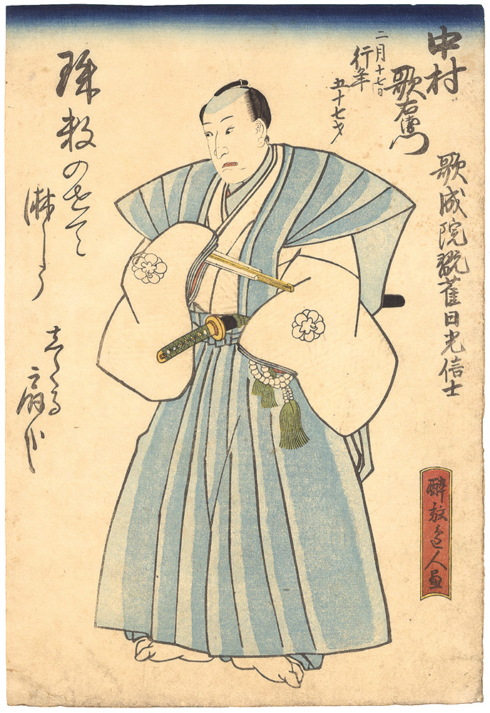 重政二代「四代目中村歌右衛門 死絵」