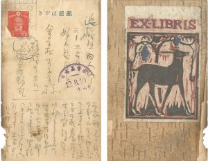 自筆葉書