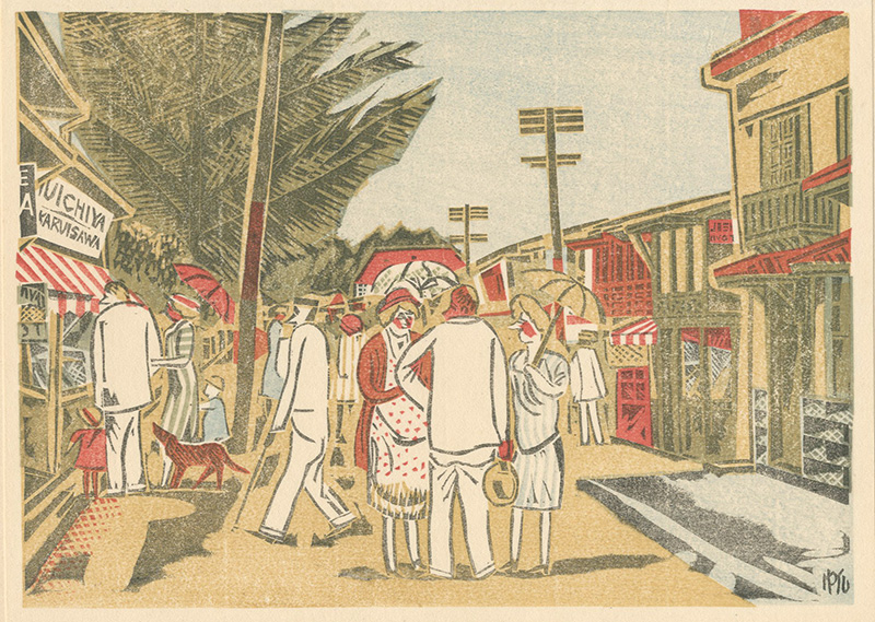 前川千帆「日本風景版画 軽井沢之部　避暑期の舊軽井沢」