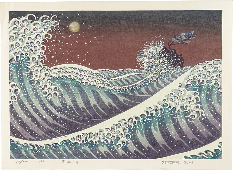 牧野宗則「波上の月」