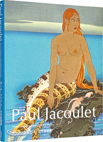 「[和・英]ポール・ジャクレー全版画集」ポール・ジャクレー著