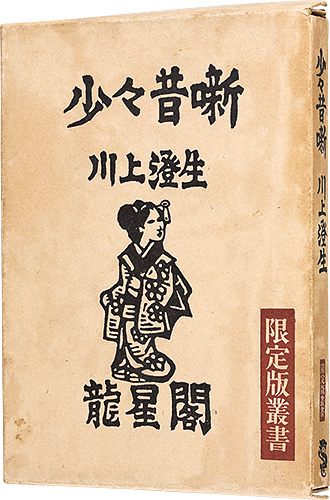 “Short Short Old Stories” Kawakami Sumio