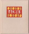 EXLIBRIS BY 12 ARTISTS IV - Pu......