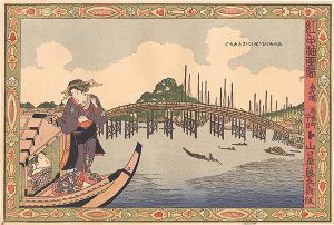 国貞初代「紅毛油画風　永代橋【復刻版】」